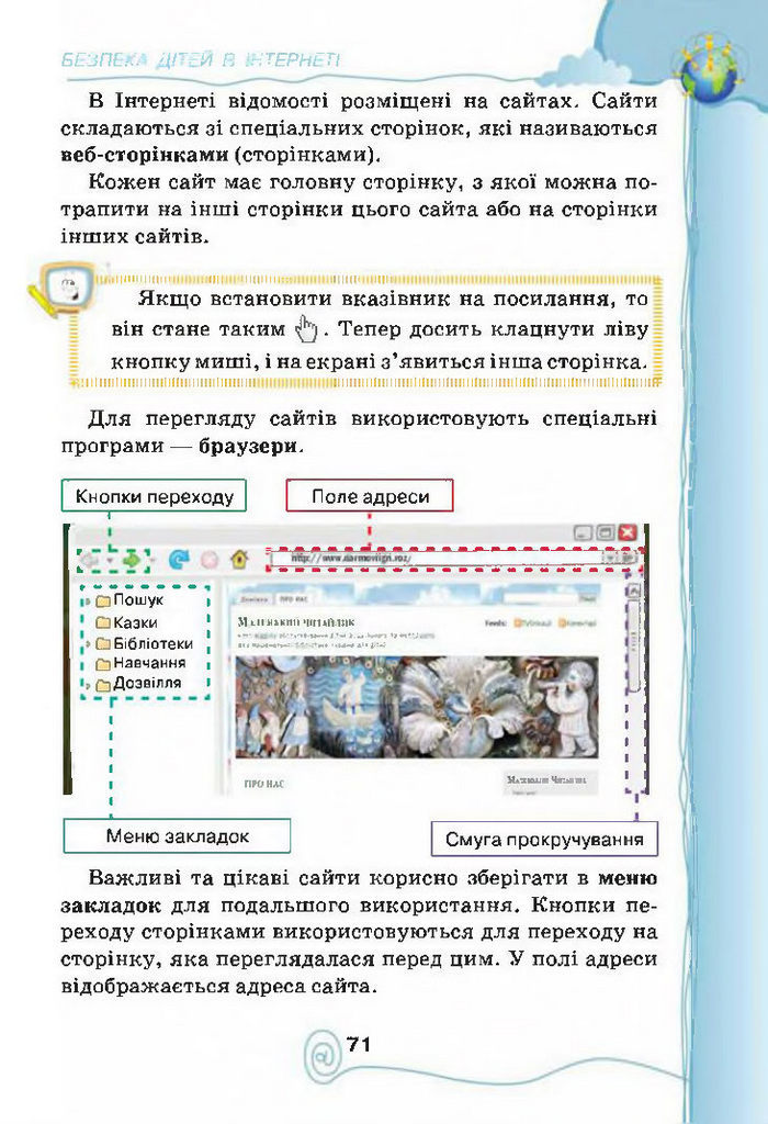 Підручник Інформатика 4 клас Ломаковська 2015