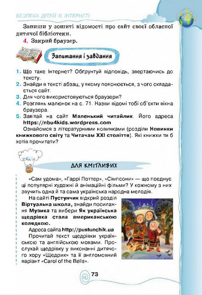 Підручник Інформатика 4 клас Ломаковська 2015