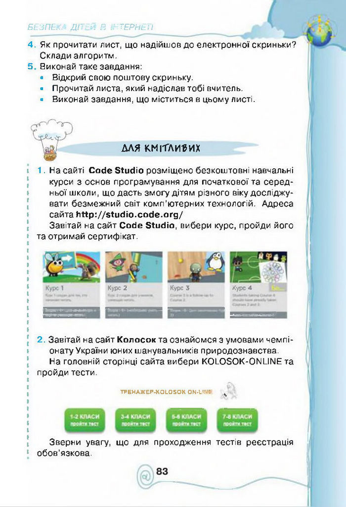 Підручник Інформатика 4 клас Ломаковська 2015