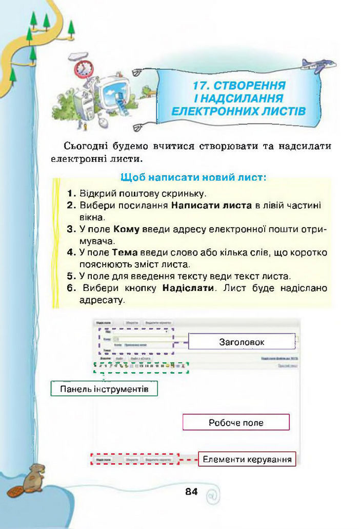 Підручник Інформатика 4 клас Ломаковська 2015