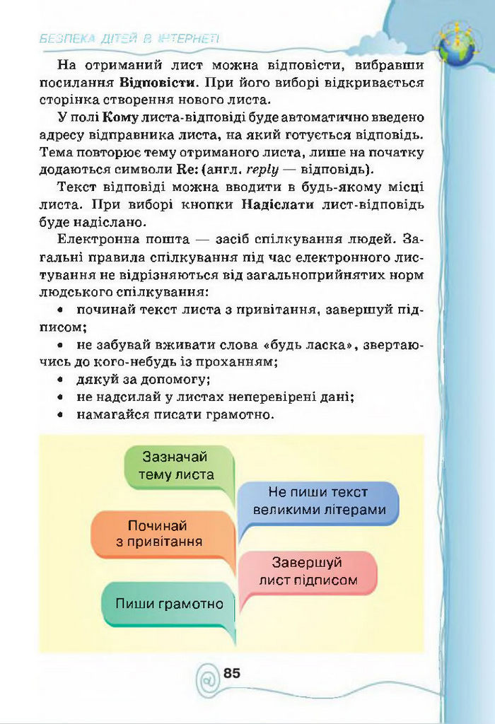 Підручник Інформатика 4 клас Ломаковська 2015