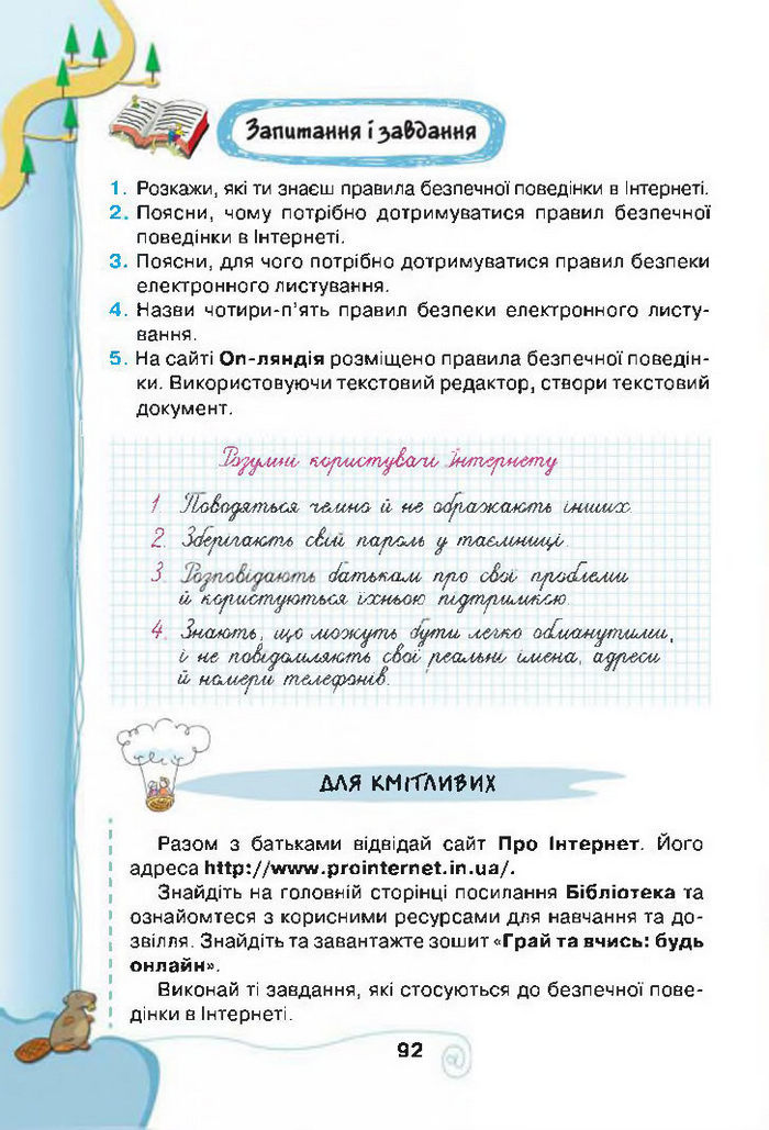 Підручник Інформатика 4 клас Ломаковська 2015