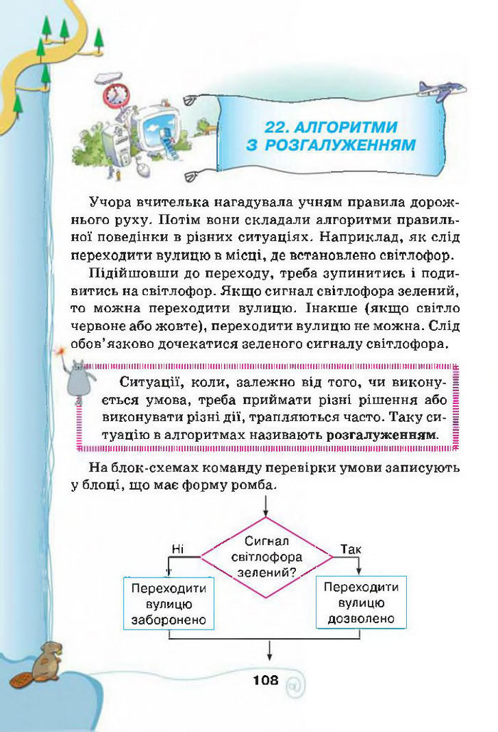 Підручник Інформатика 4 клас Ломаковська 2015