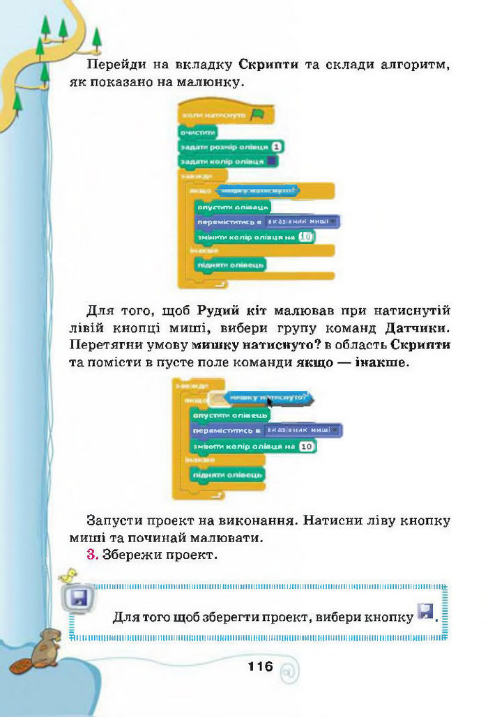 Підручник Інформатика 4 клас Ломаковська 2015