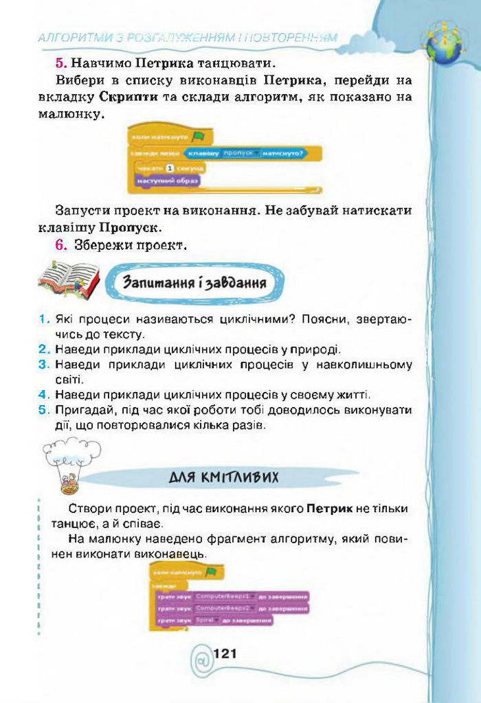 Підручник Інформатика 4 клас Ломаковська 2015