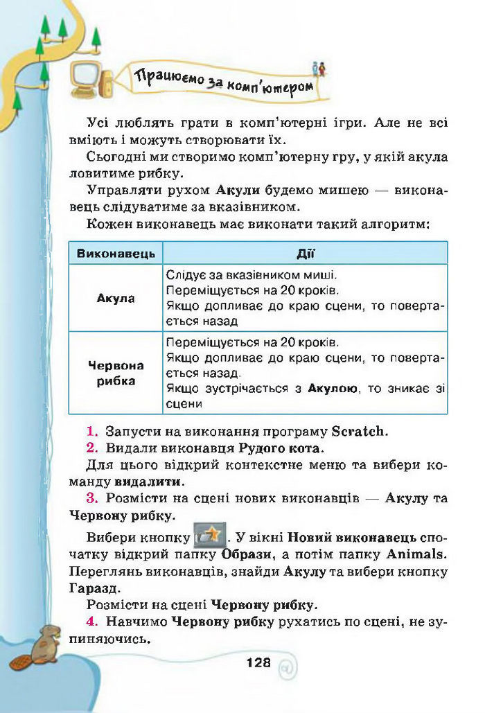 Підручник Інформатика 4 клас Ломаковська 2015