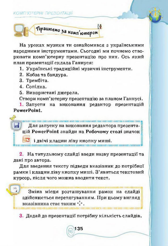 Підручник Інформатика 4 клас Ломаковська 2015