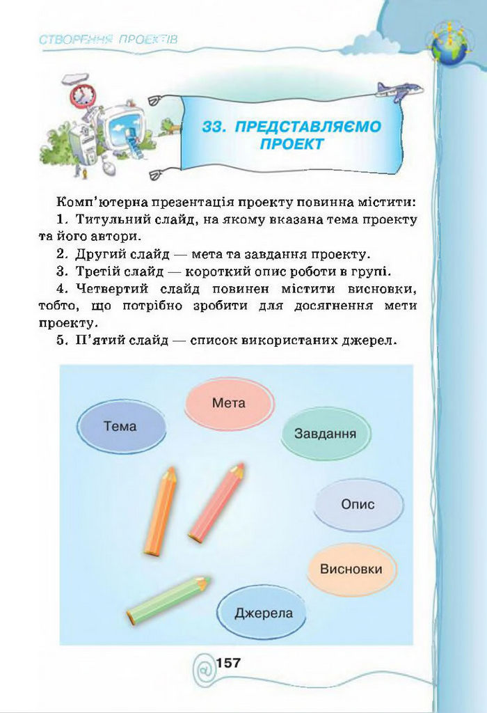 Підручник Інформатика 4 клас Ломаковська 2015