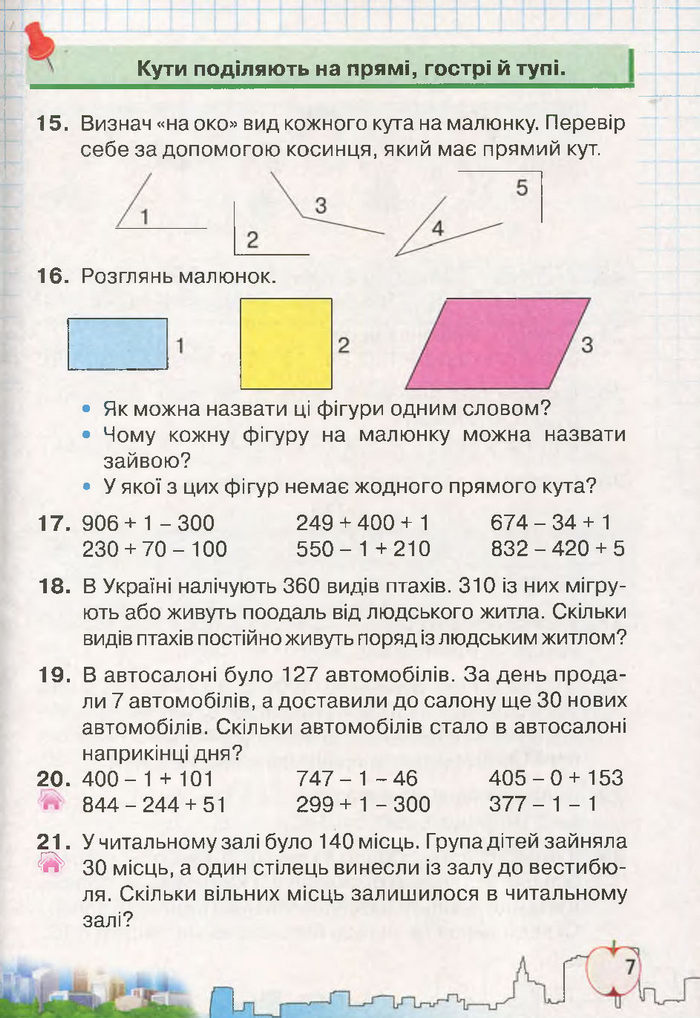 Підручник Математика 4 клас Оляницька 2015