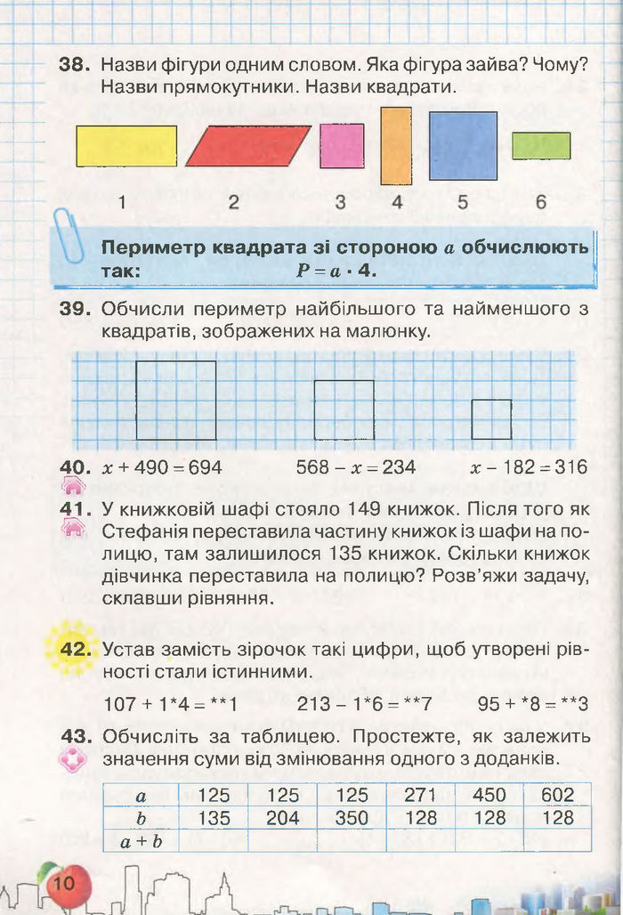 Підручник Математика 4 клас Оляницька 2015