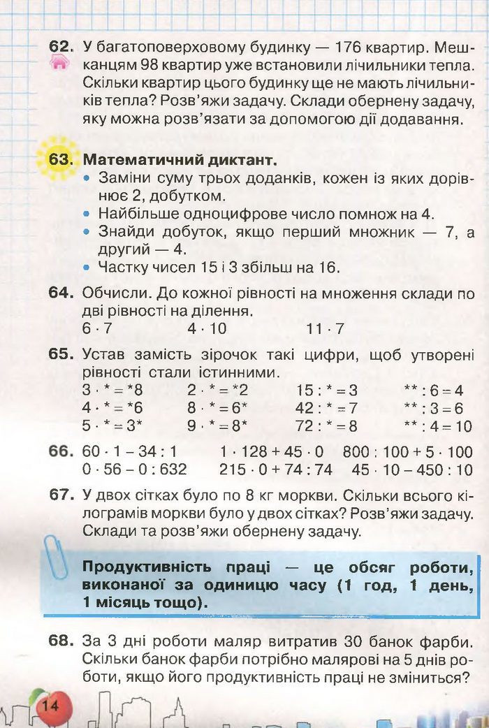 Підручник Математика 4 клас Оляницька 2015