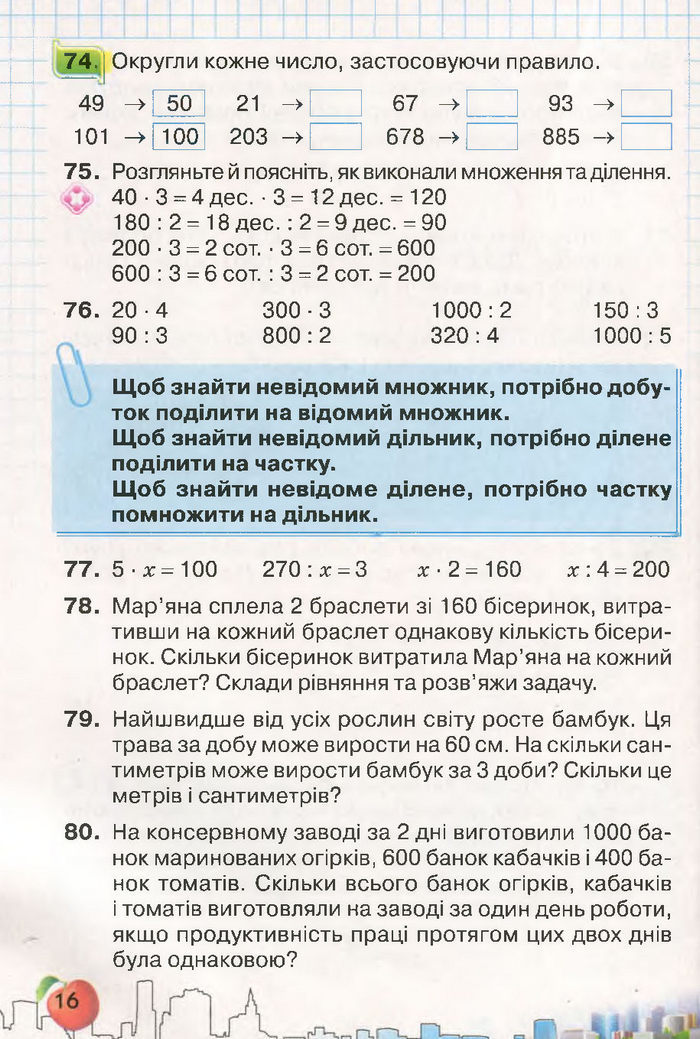 Підручник Математика 4 клас Оляницька 2015