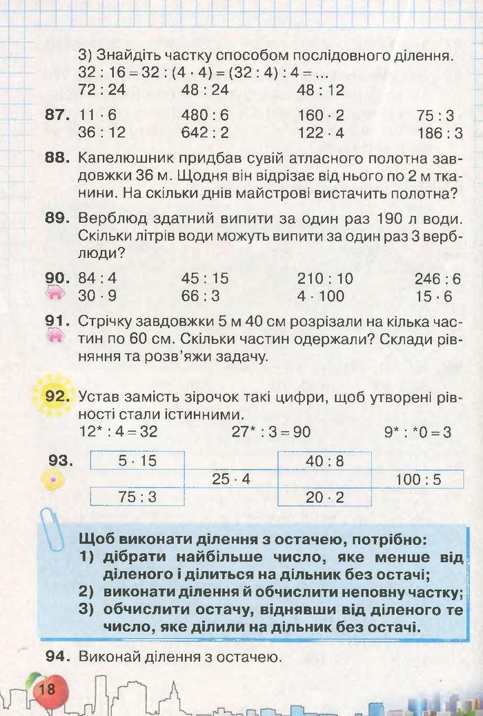 Підручник Математика 4 клас Оляницька 2015