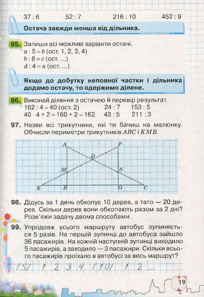 Підручник Математика 4 клас Оляницька 2015