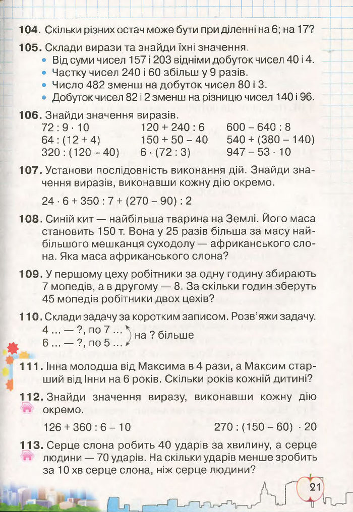 Підручник Математика 4 клас Оляницька 2015