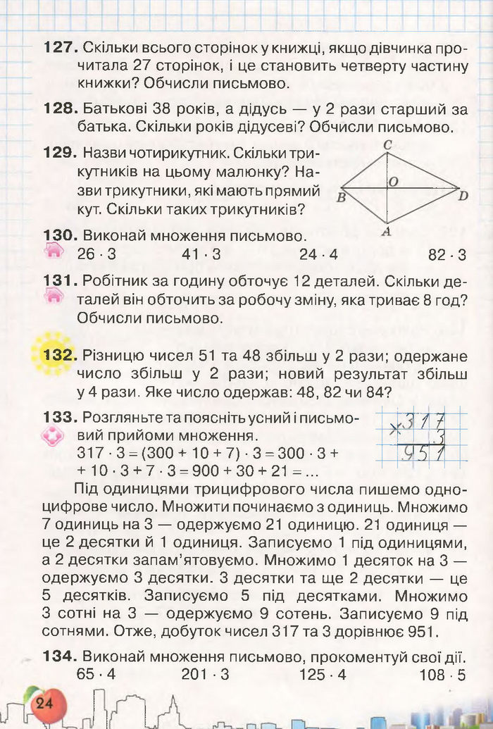 Підручник Математика 4 клас Оляницька 2015