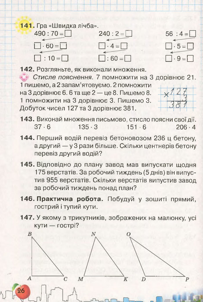 Підручник Математика 4 клас Оляницька 2015