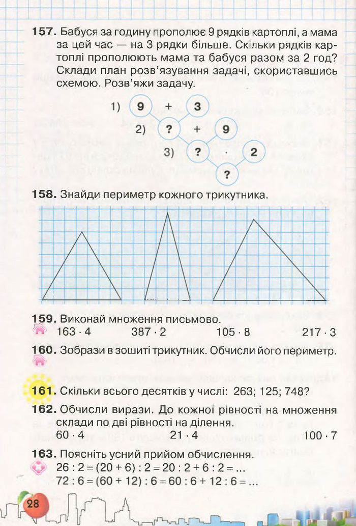 Підручник Математика 4 клас Оляницька 2015