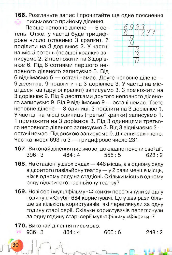 Підручник Математика 4 клас Оляницька 2015