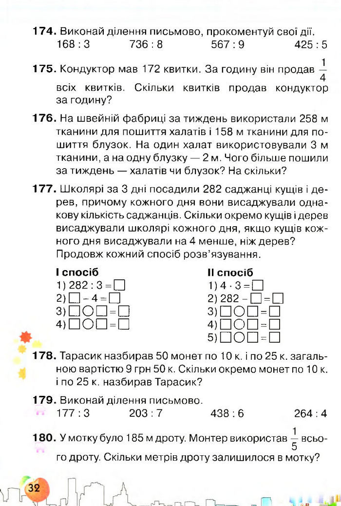 Підручник Математика 4 клас Оляницька 2015