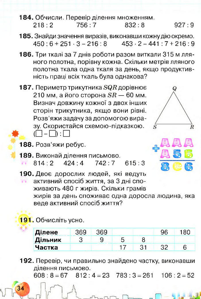 Підручник Математика 4 клас Оляницька 2015