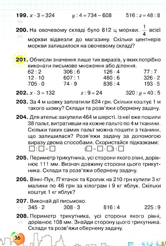 Підручник Математика 4 клас Оляницька 2015