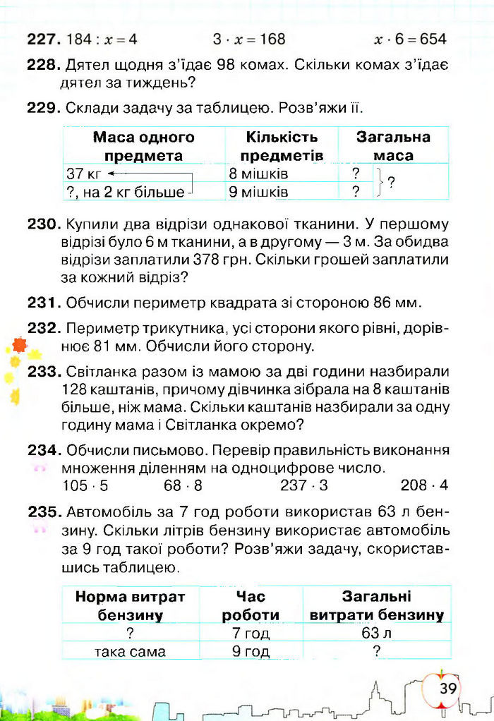 Підручник Математика 4 клас Оляницька 2015