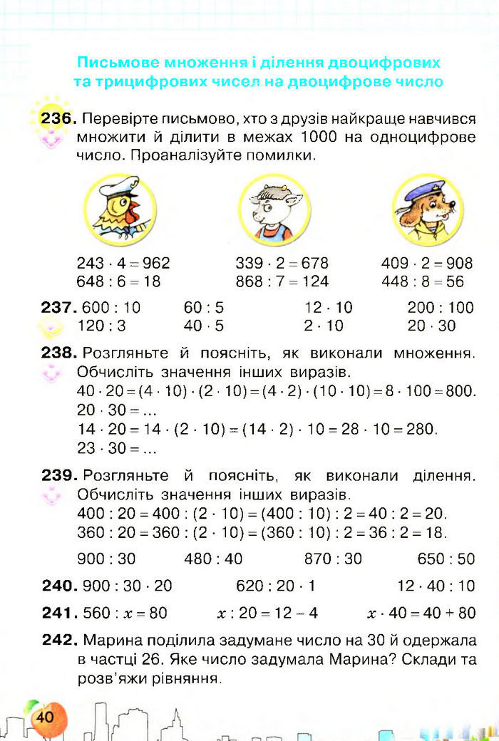 Підручник Математика 4 клас Оляницька 2015