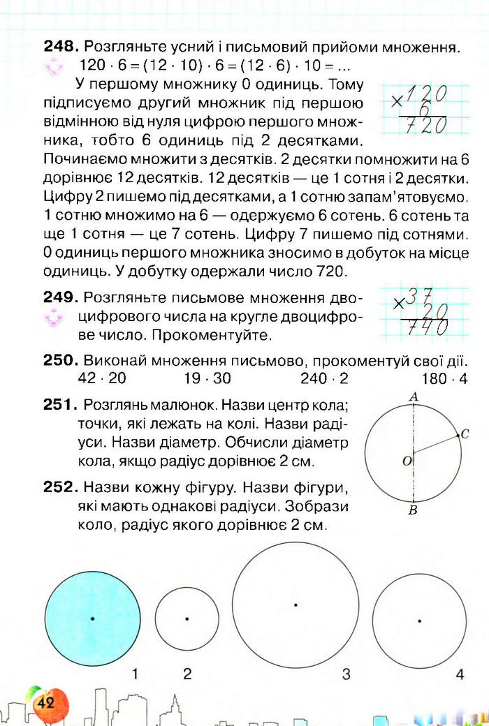 Підручник Математика 4 клас Оляницька 2015