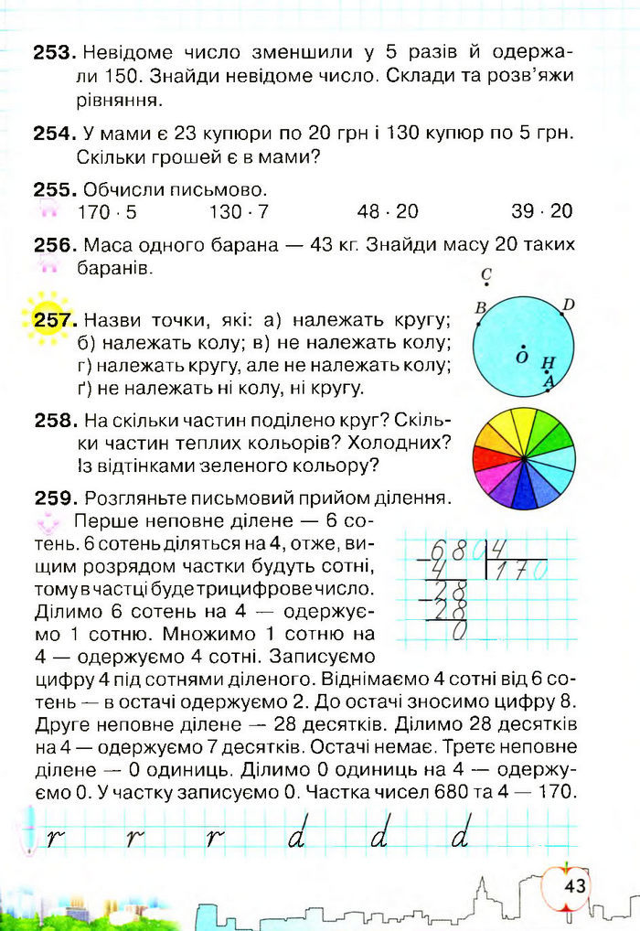 Підручник Математика 4 клас Оляницька 2015