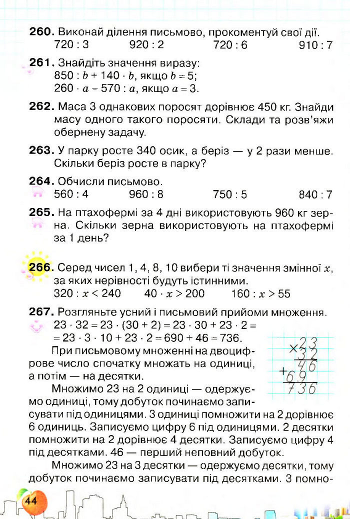 Підручник Математика 4 клас Оляницька 2015