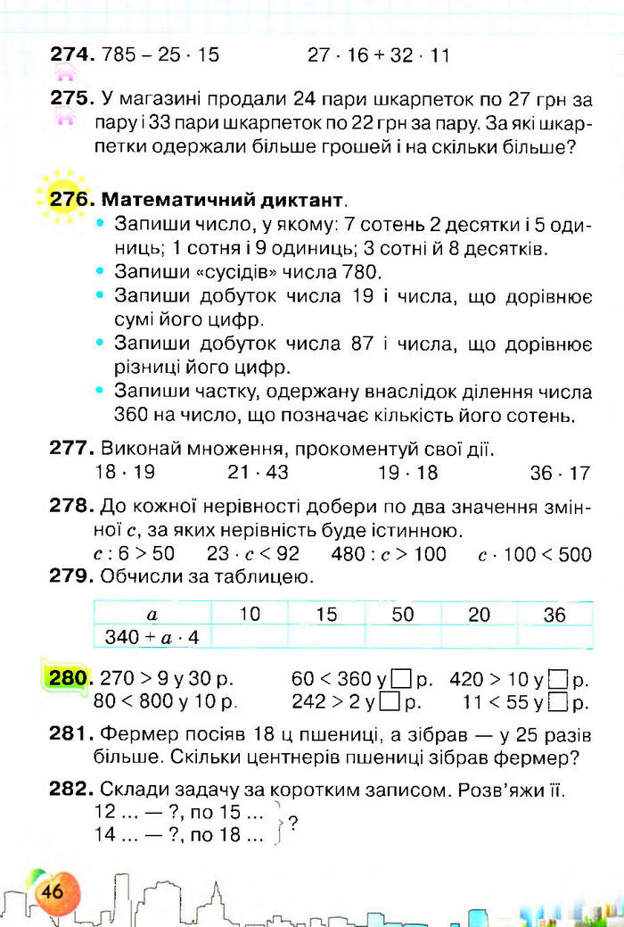 Підручник Математика 4 клас Оляницька 2015