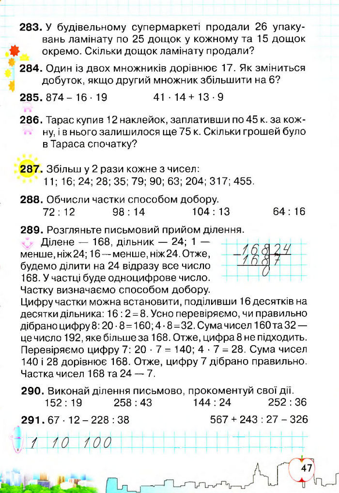 Підручник Математика 4 клас Оляницька 2015