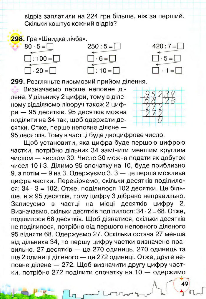 Підручник Математика 4 клас Оляницька 2015