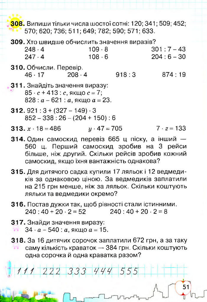 Підручник Математика 4 клас Оляницька 2015