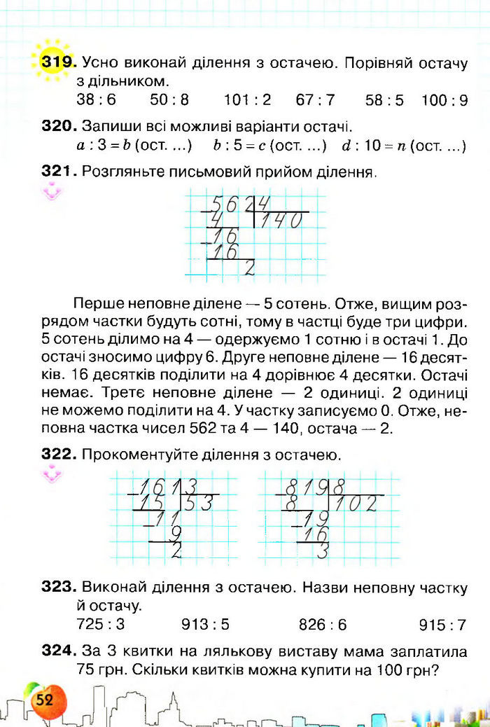 Підручник Математика 4 клас Оляницька 2015