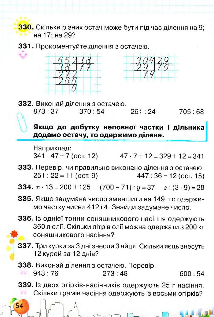 Підручник Математика 4 клас Оляницька 2015