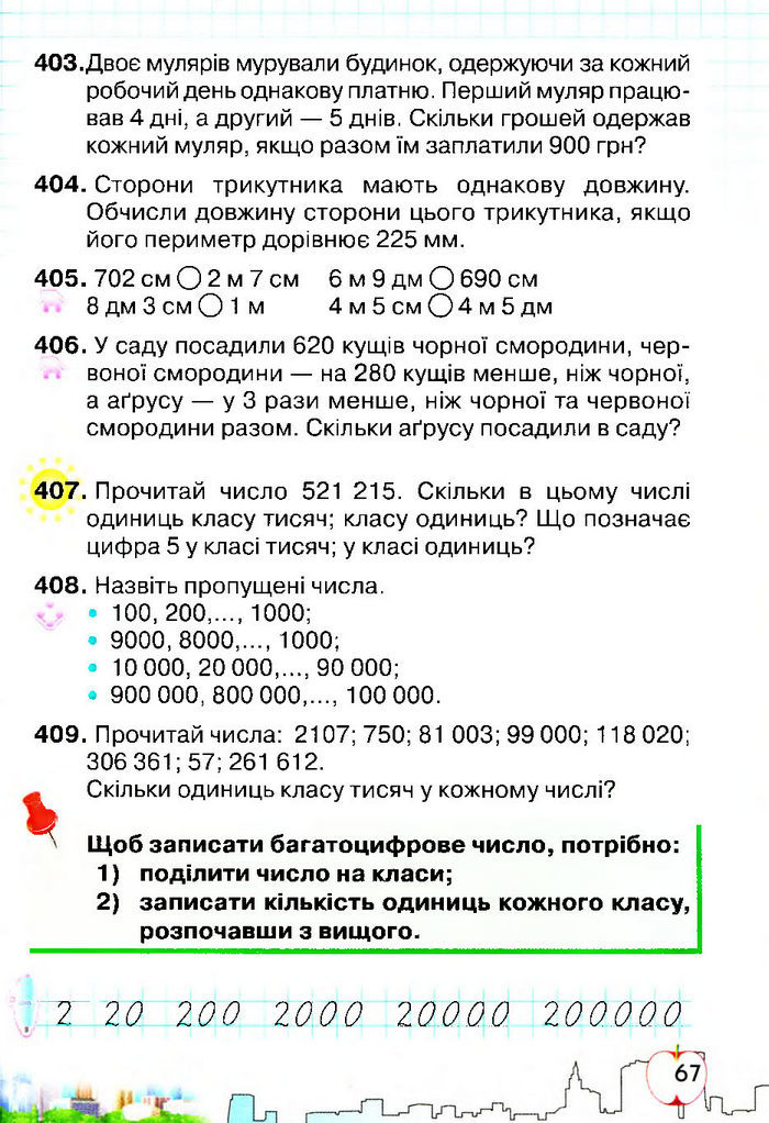 Підручник Математика 4 клас Оляницька 2015