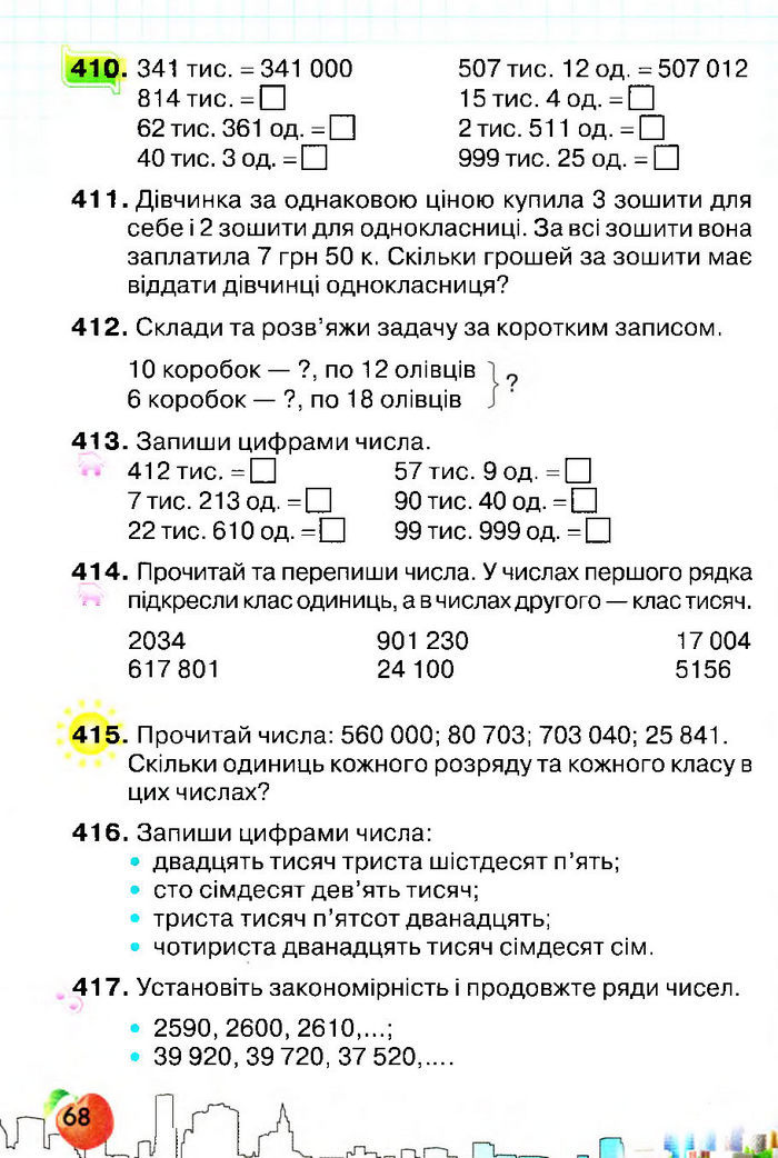 Підручник Математика 4 клас Оляницька 2015