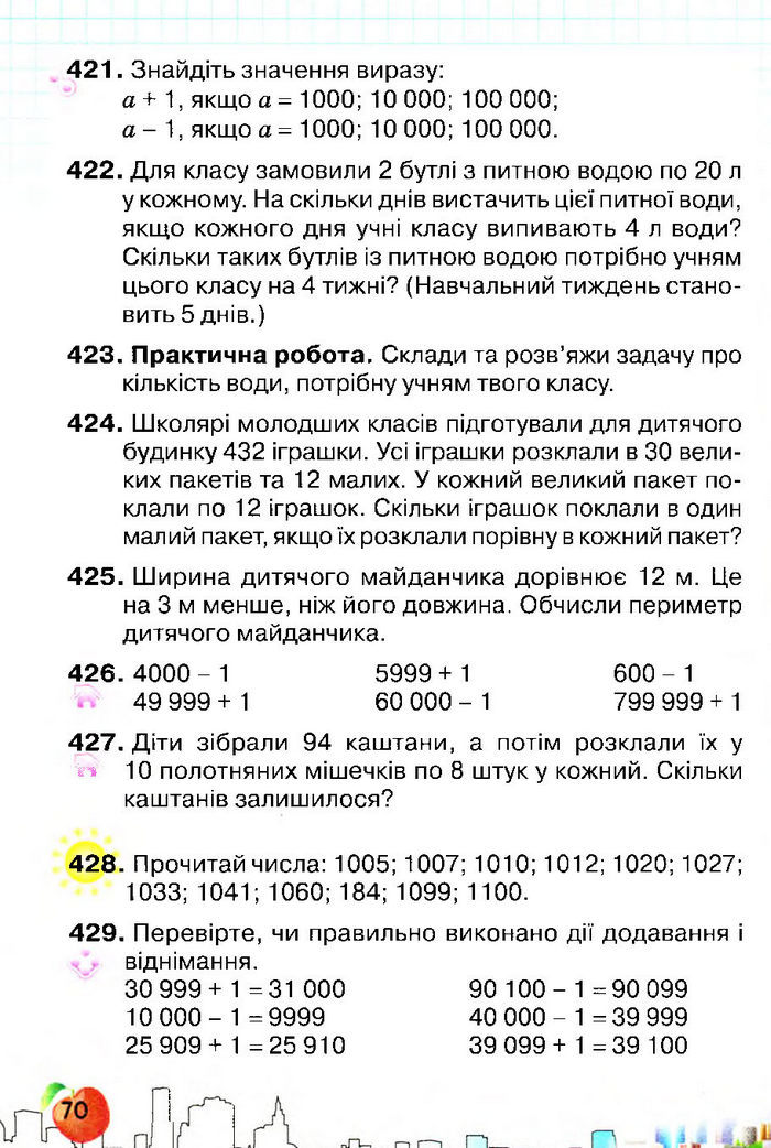 Підручник Математика 4 клас Оляницька 2015