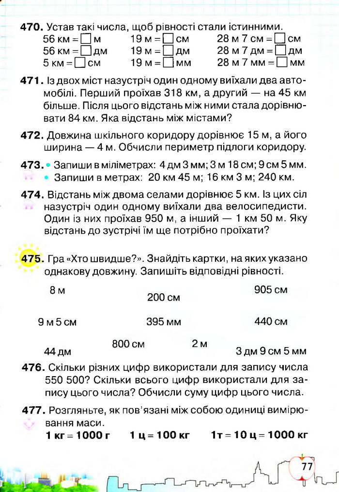 Підручник Математика 4 клас Оляницька 2015