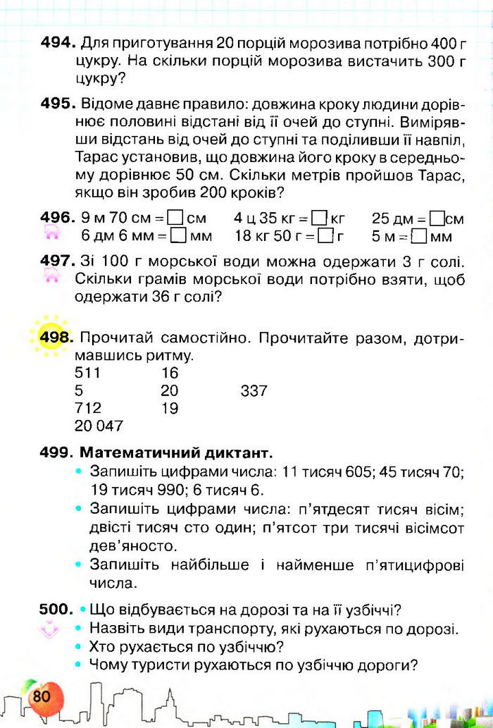Підручник Математика 4 клас Оляницька 2015