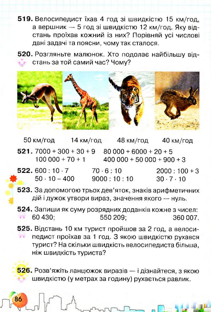 Підручник Математика 4 клас Оляницька 2015