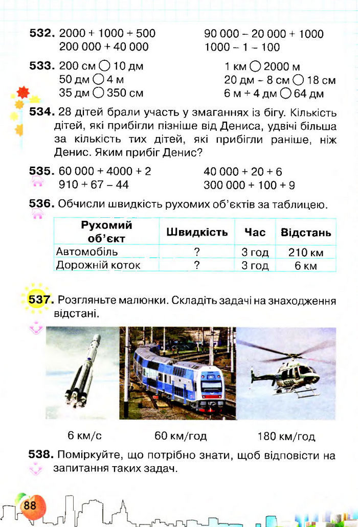 Підручник Математика 4 клас Оляницька 2015