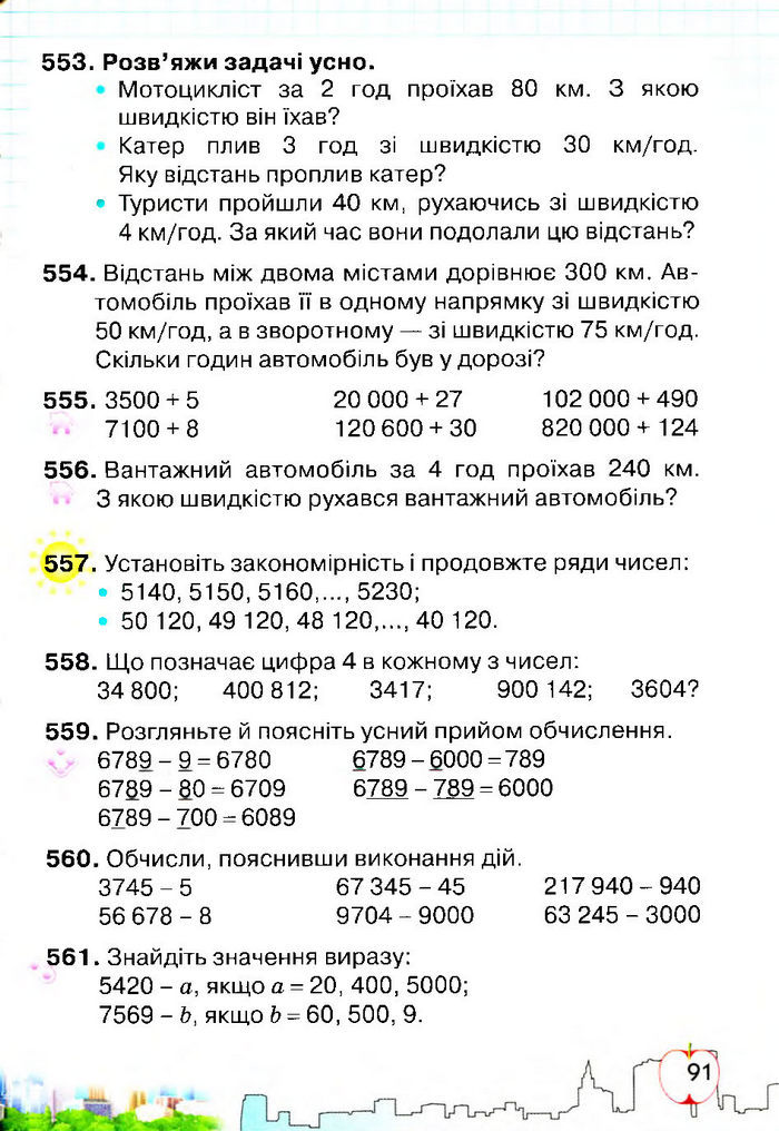 Підручник Математика 4 клас Оляницька 2015