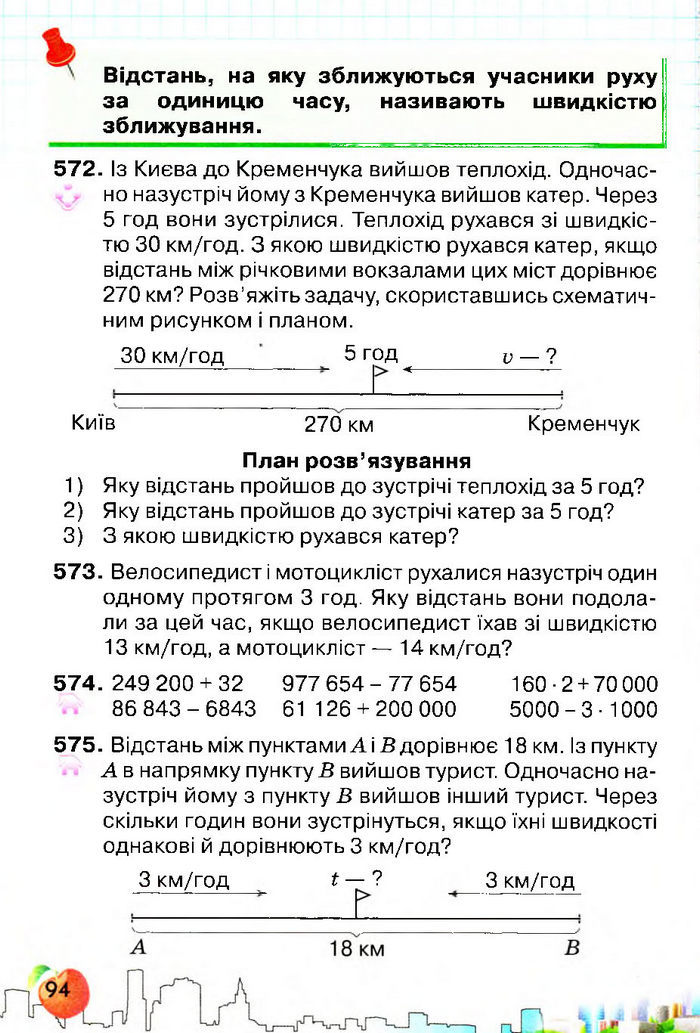 Підручник Математика 4 клас Оляницька 2015