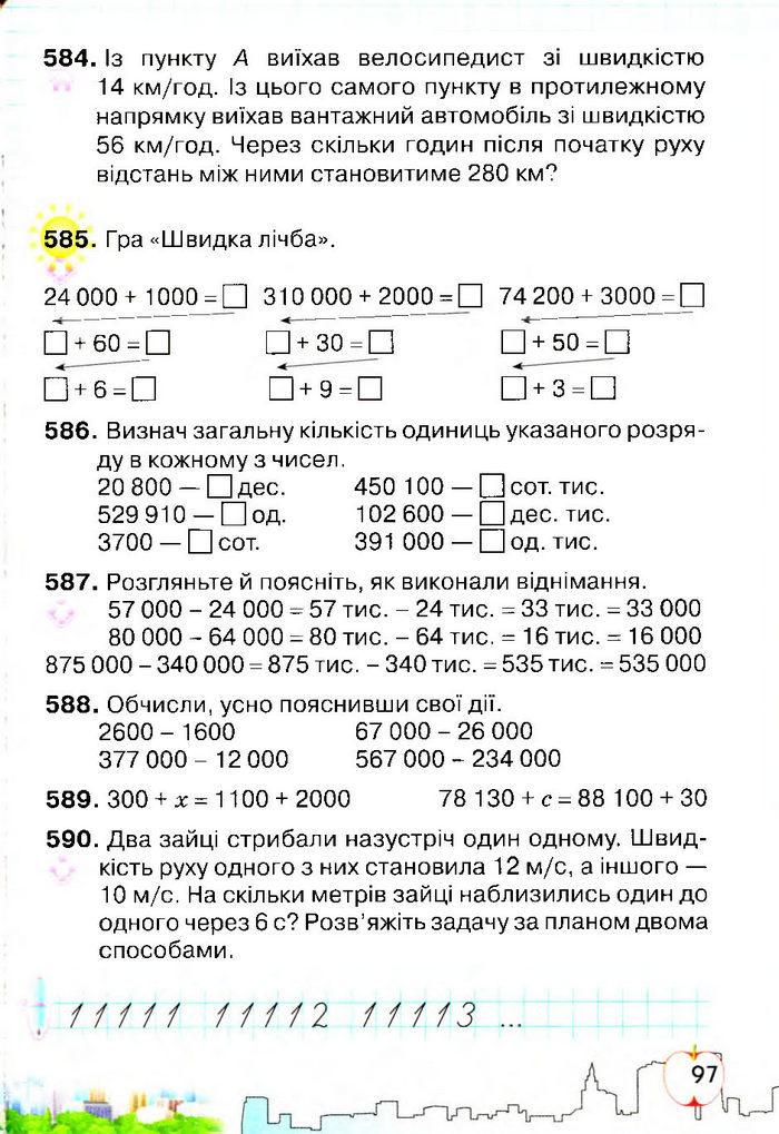 Підручник Математика 4 клас Оляницька 2015