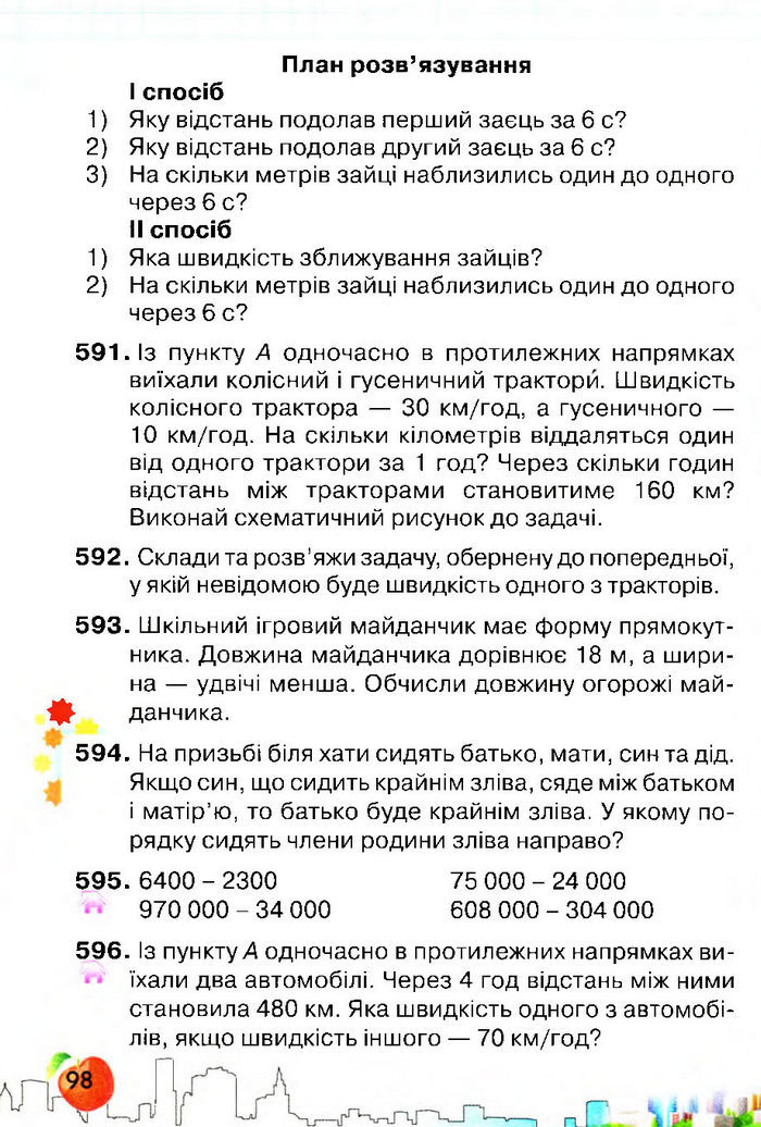 Підручник Математика 4 клас Оляницька 2015