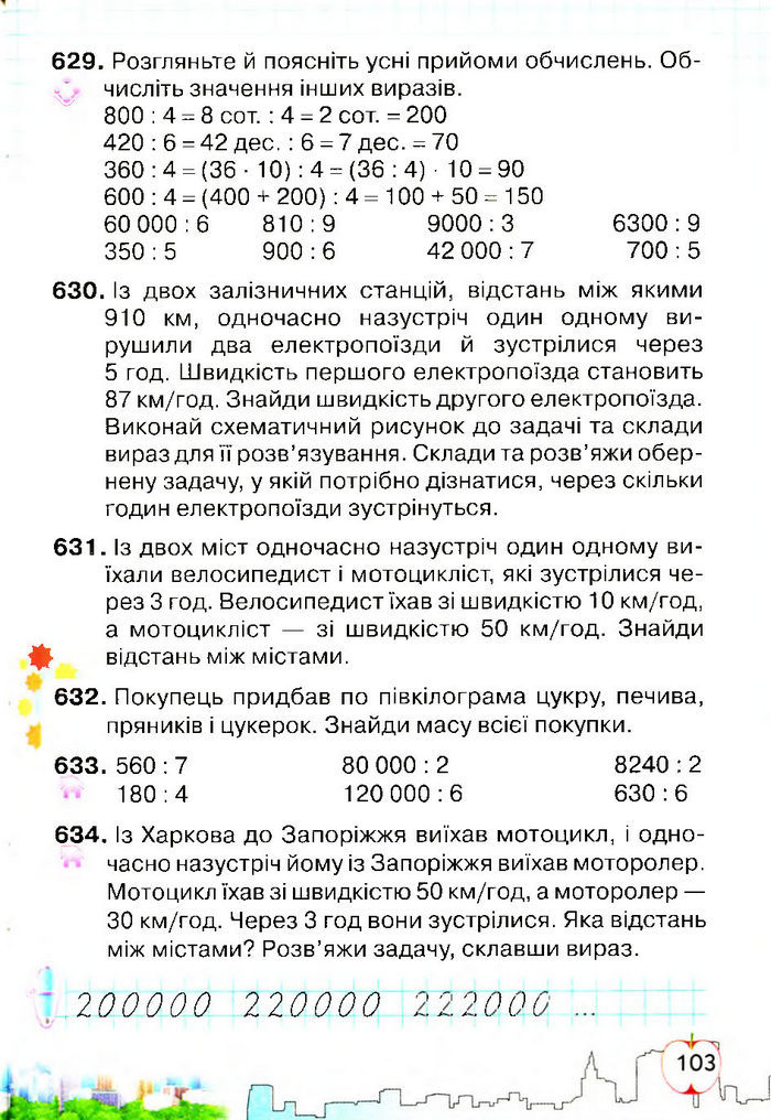 Підручник Математика 4 клас Оляницька 2015