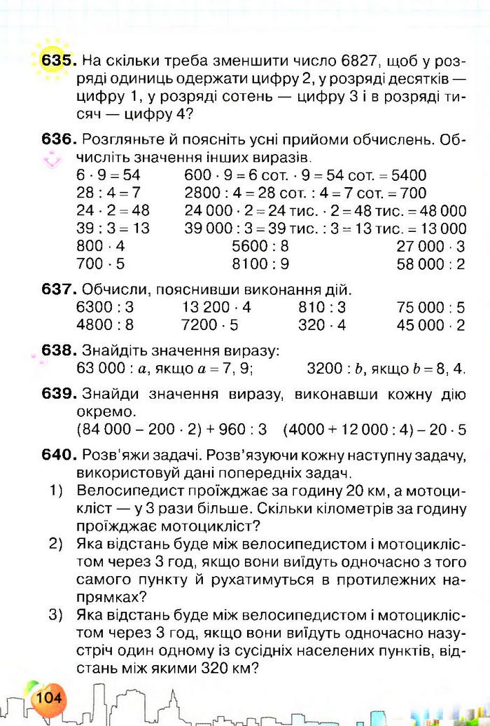 Підручник Математика 4 клас Оляницька 2015